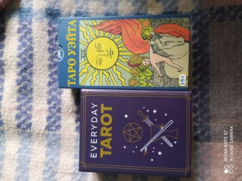 Бриджит Эссельмонт: Everyday Tarot. Таро на каждый день (78 карт)