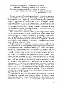 Штайн, Петренко: Современная лингвистическая поэтика. Монография