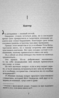 Эль Кеннеди: Игра