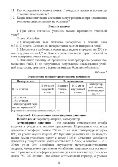 Ирина Мустафина: Гигиена и экология человека. Практикум. Учебное пособие для СПО