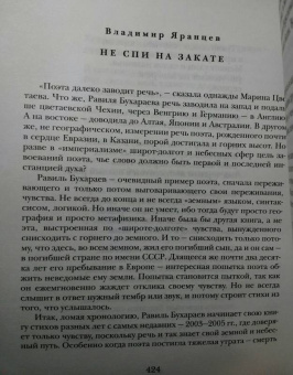 Равиль Бухараев: Отпусти мою душу на волю