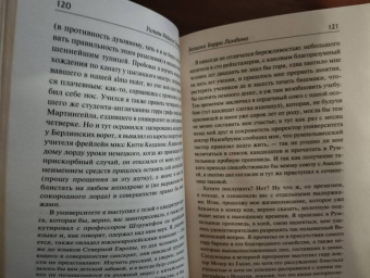 Уильям Теккерей: Записки Барри Линдона