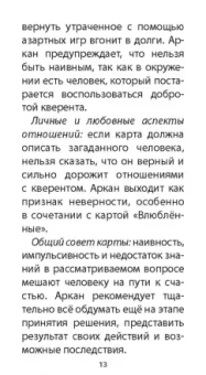 Аэстас Асиотус: Таро книга Илая, 78 карт + инструкция