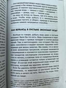 Игорь Акимушкин: Занимательная биология