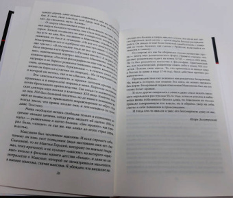 Владимир Максимов: Растление великой империи