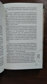 Дженнифер Роу: Убийство из-за книги