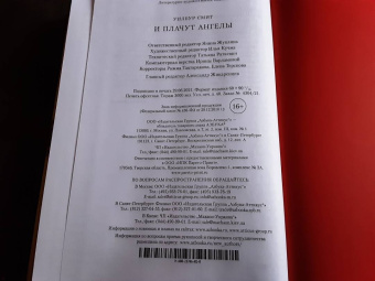 Уилбур Смит: И плачут ангелы