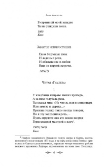 Анна Ахматова: Стихотворения