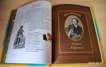 Григорий Кружков: Что и требовалось доказать. Жизнь Льюиса Кэрролла в рассказах и картинках