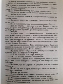 Михаил Булгаков: Белая гвардия
