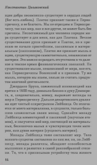 Константин Циолковский: Космическая философия