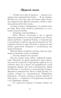 Кристина Лорен: Прекрасный подонок