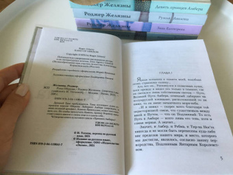 Роджер Желязны: Рука Оберона