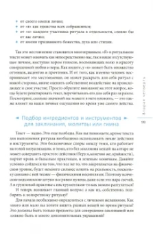 Нэа: 13 лун. Путеводитель по ритуалам в Викке
