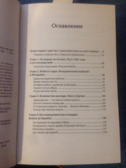 Евгений Норин: Под знаменами демократии. Войны и конфликты на развалинах СССР