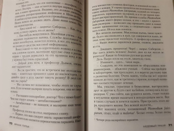 Франк Тилье: Медовый траур