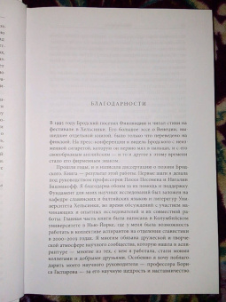 Санна Турома: Бродский за границей. Империя, туризм, ностальгия