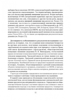 Комарова, Ширшикова: Функционально-синтаксическая омонимия первичного простого предлога в категоральном освещ. Монография