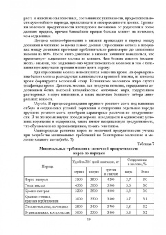 Родионов, Табакова, Остроухова: Технология производства молока. Учебник