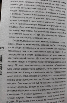 Мира Тэрада: Заложница страны Свободы. 888 дней в американской тюрьме