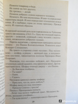 Василий Шукшин: Калина красная