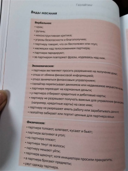Стефани Саркис: Газлайтинг. Как распознать эмоциональное насилие и вырваться на свободу из токсичных отношений