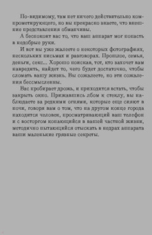 Гийом Мюссо: Зов ангела