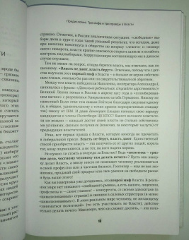 Хазин, Щеглов: Кризис и Власть. Том 1. Лестница в небо