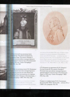 Ориентализм. Турецкий стиль в России. 1760-1840-е