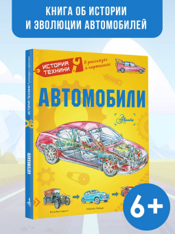 Чукавин, Ткачева: Автомобили