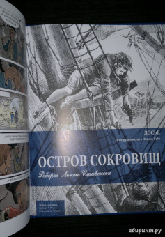 Роберт Стивенсон: Остров сокровищ