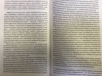 Немировский, Уколова, Ильинская: Античность. История и культура
