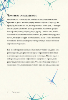 Патрисия Коллард: Легко быть счастливой! 10 минут в день для гармонии и спокойствия