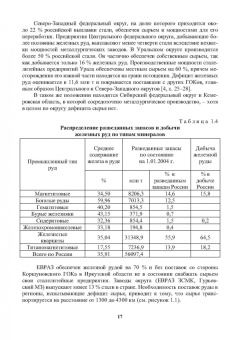 Виктор Павловец: Окатыши в технологии экстракции металлов из руд. Учебное пособие