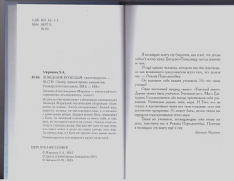 Зинаида Миркина: Хождение по водам