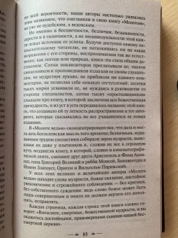 Шпренгер, Крамер: Молот ведьм