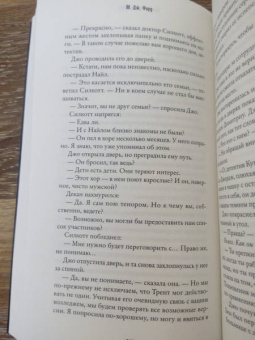 М. Форд: Возьми меня за руку