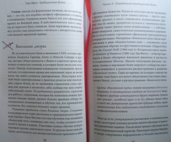 Торн Муни: Традиционная Викка. Руководство для искателей