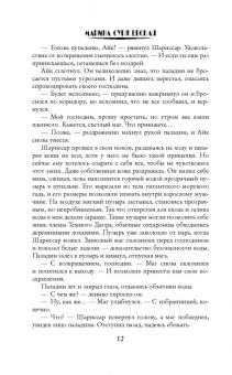 Марина Суржевская: Отражение не меня. Сердце Оххарона