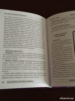 Светлана Таурте: Ошо Дзен Таро. Исцеление души. Методическое пособие