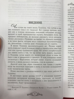 Николай Раевский: Портреты заговорили. Пушкин, Фикельмон и Дантес