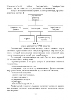 Гвоздева, Баллод: Проектирование информационных систем. Технология автоматизированного проектирования