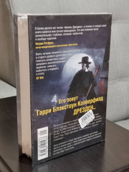 Джим Батчер: Архивы Дрездена. Гроза из преисподней. Луна светит безумцам. Могила в подарок
