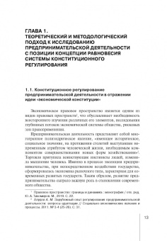 Е. Якимова: Концепция равновесия системы конст регули пред дея