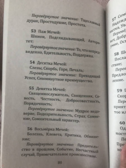 Мазерс Макгрегор: Таро, его оккультное значение и использование в гадании