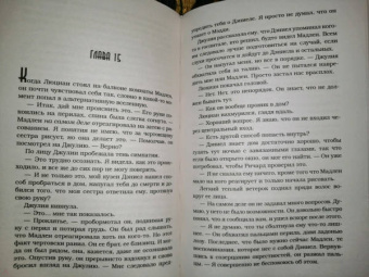 Дженнифер Арментроут: Лунный свет