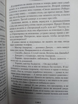 Джеймс Чейз: Осиное гнездо