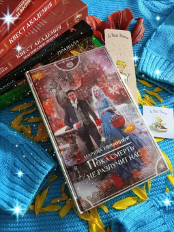 Марина Ефиминюк: Пока смерть не разлучит нас