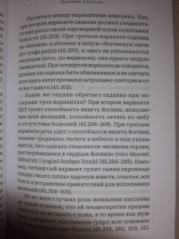 Андрей Игнатьев: Женщина в индуистcкой тантре