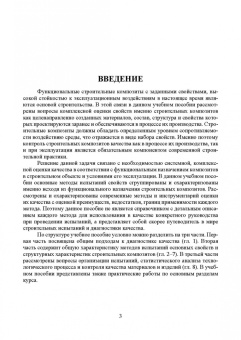 Галина Славчева: Системная диагностика качества строительных материалов. Учебное пособие